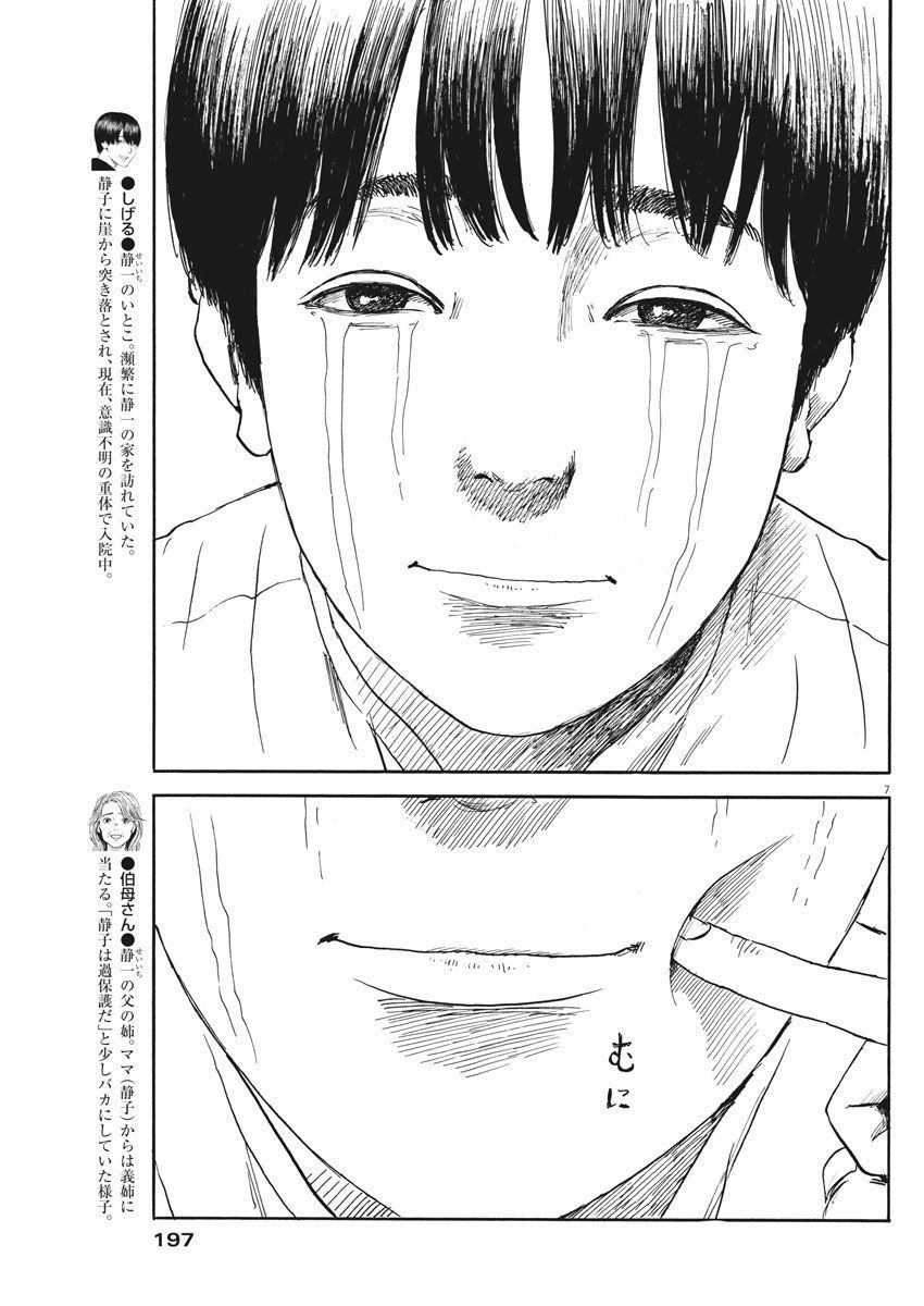 Đường Mòn Máu Chapter 49 - 9