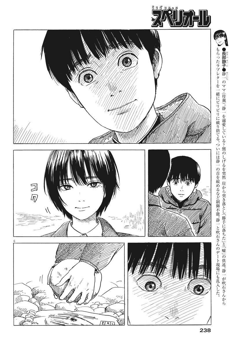 Đường Mòn Máu Chapter 82 - 9