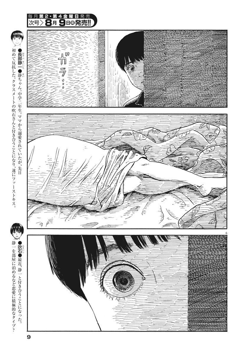 Đường Mòn Máu Chapter 55 - 8