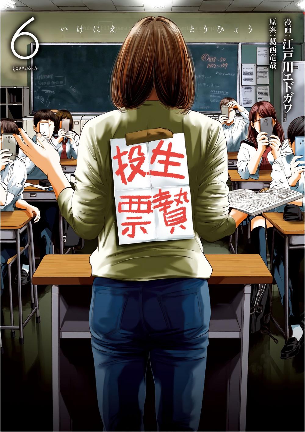 Ikenie Touhyou Chapter 47 - 1