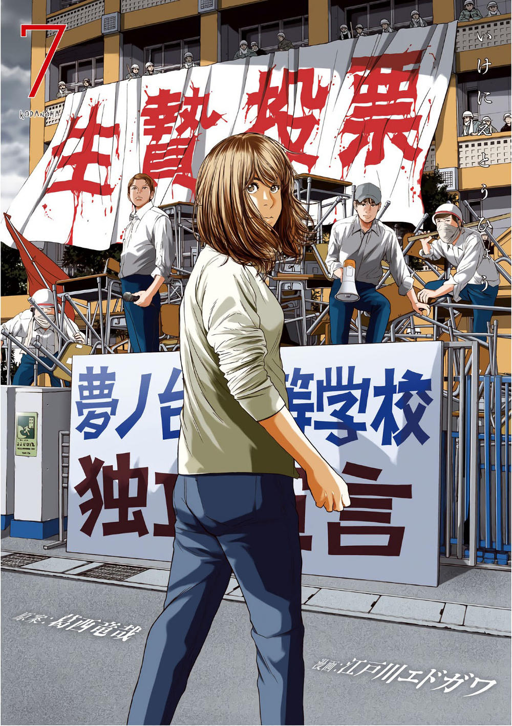 Ikenie Touhyou Chapter 57 - 1
