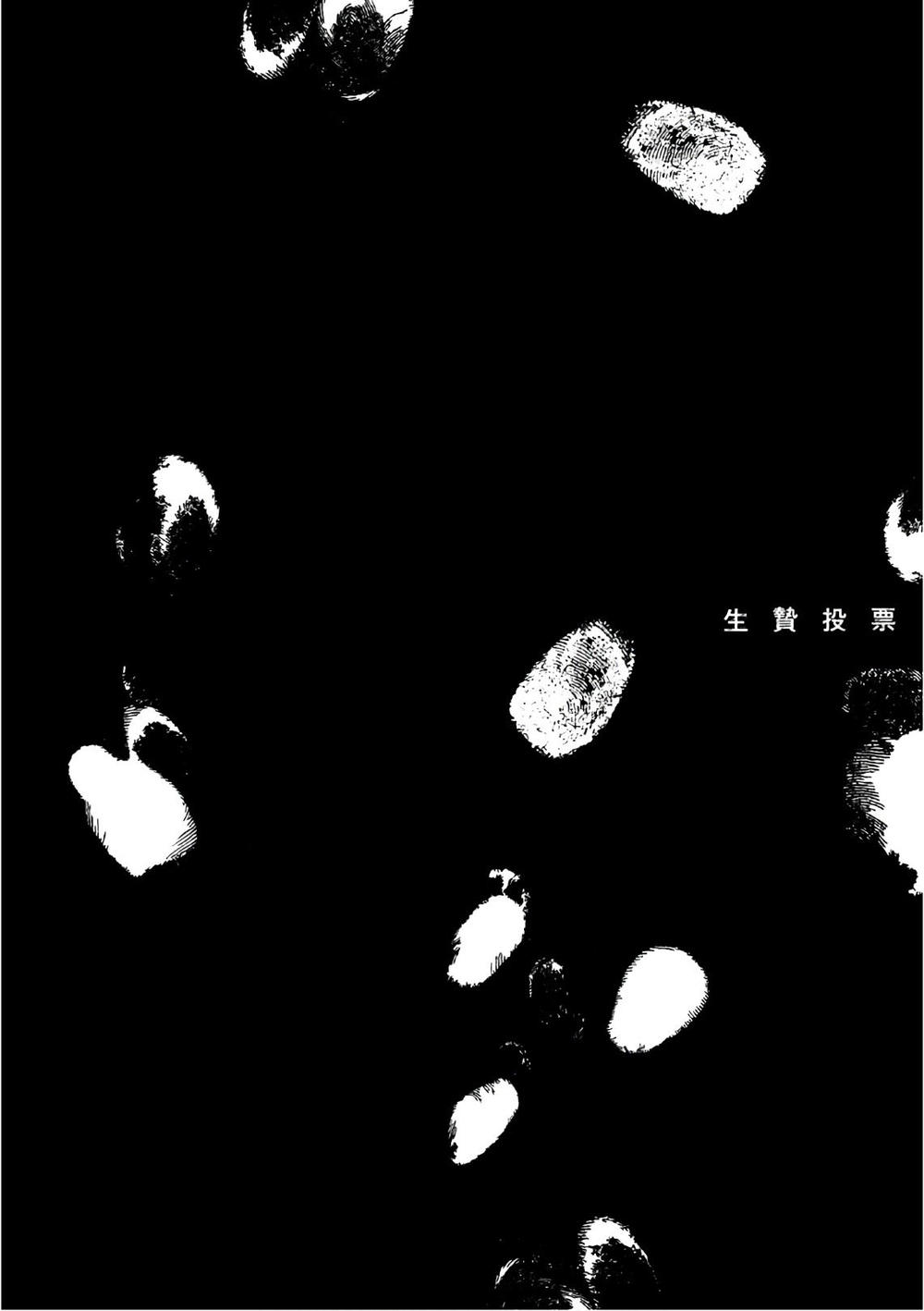 Ikenie Touhyou Chapter 61 - 24