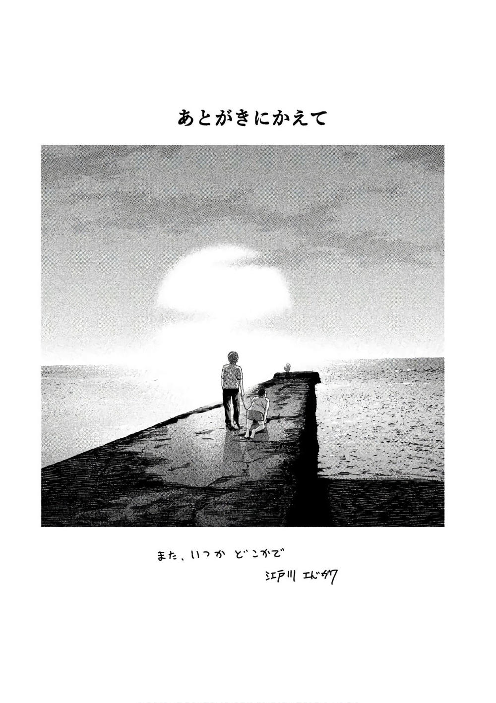 Ikenie Touhyou Chapter 68 - 31