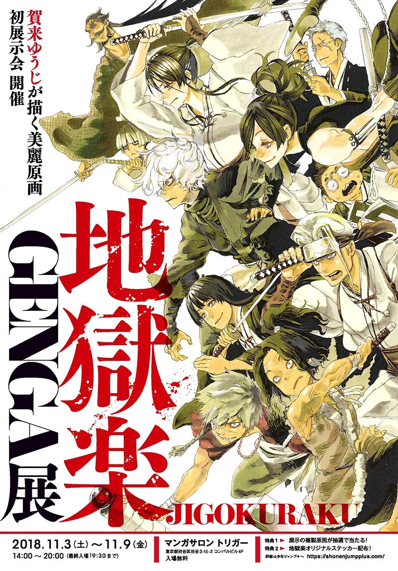 Jigokuraku Chapter 19 - 2