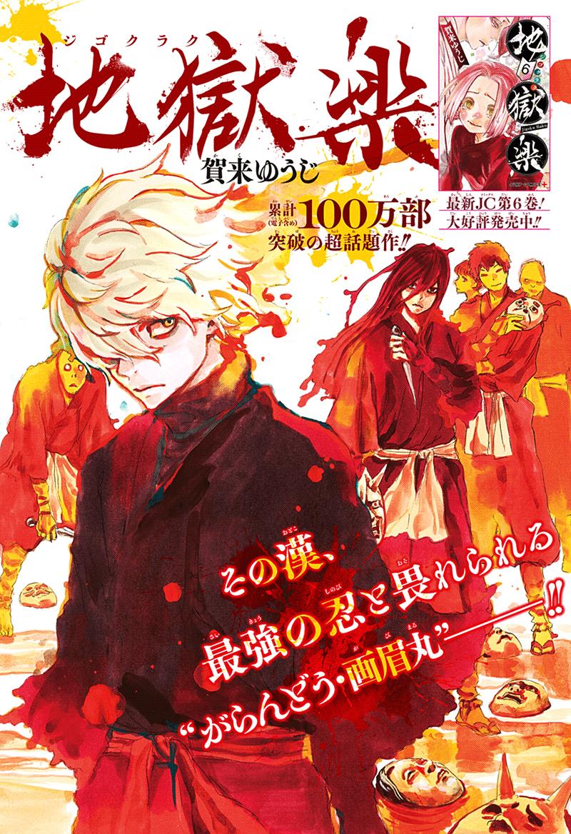 Jigokuraku Chapter 59.1 - 2