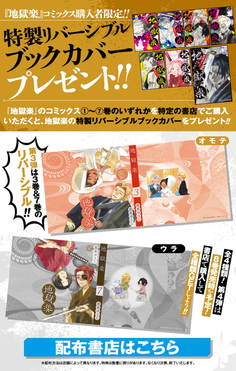 Jigokuraku Chapter 68 - 2