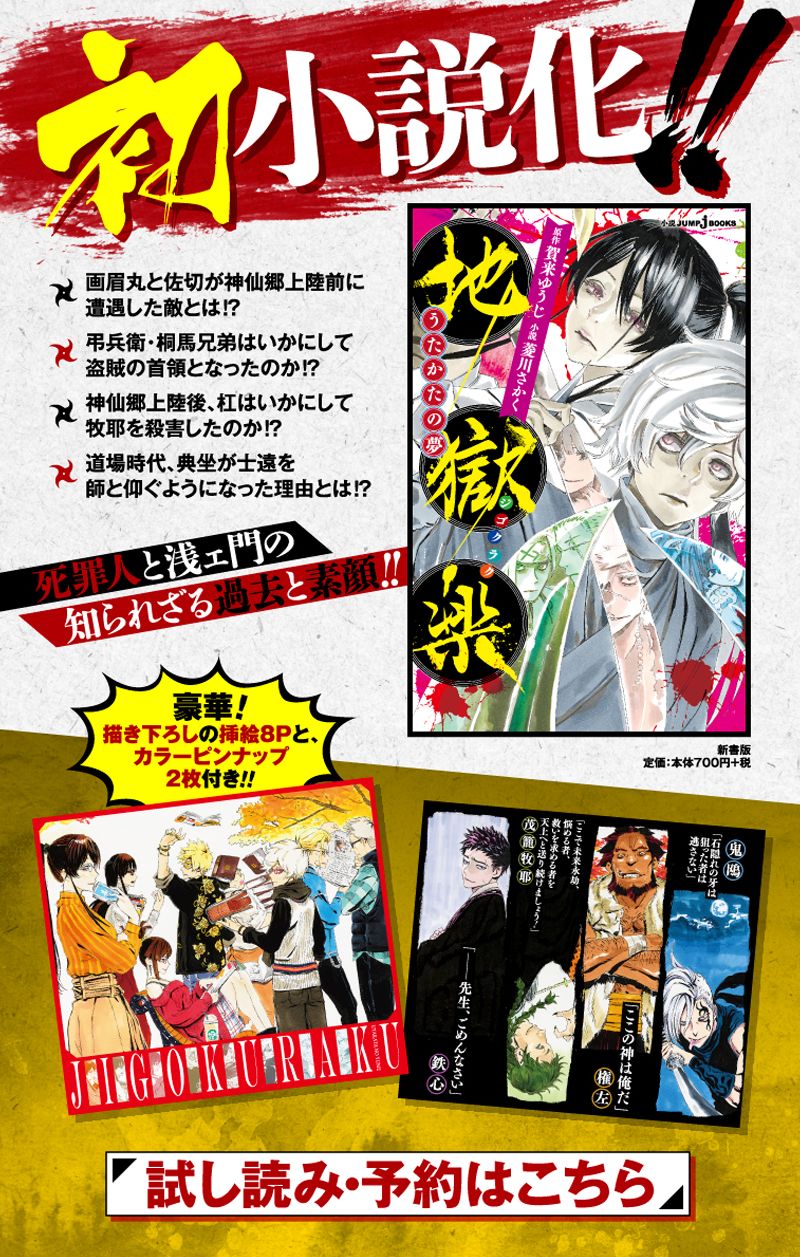 Jigokuraku Chapter 68 - 3