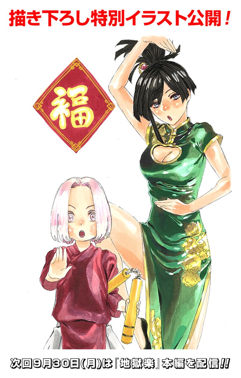 Jigokuraku Chapter 71 - 2