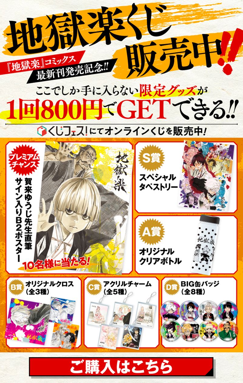 Jigokuraku Chapter 78 - 2