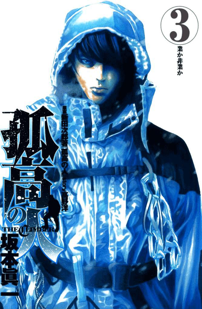 Kokou No Hito Chapter 21 - 3