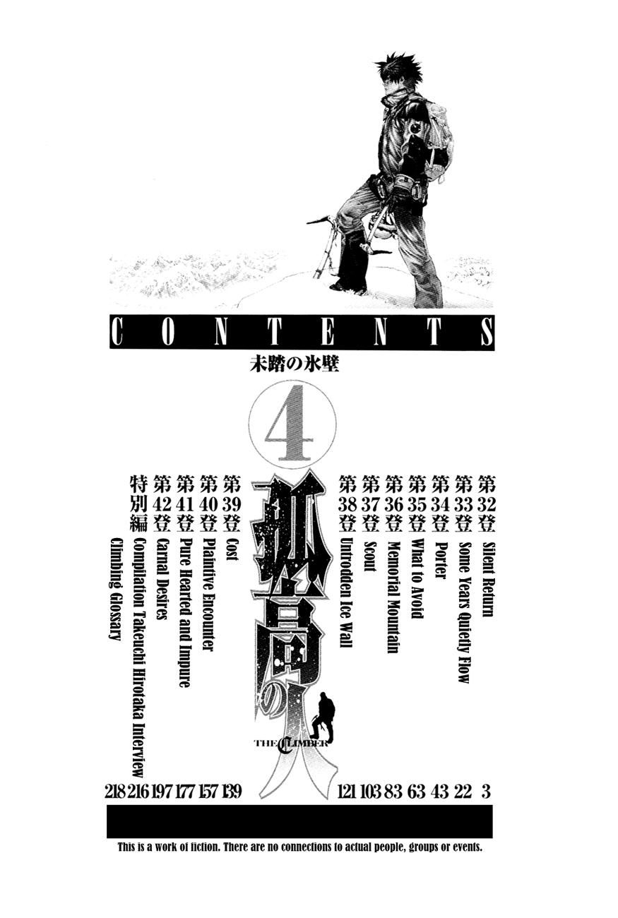 Kokou No Hito Chapter 32 - 4