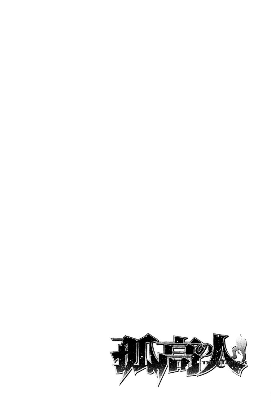 Kokou No Hito Chapter 33 - 22