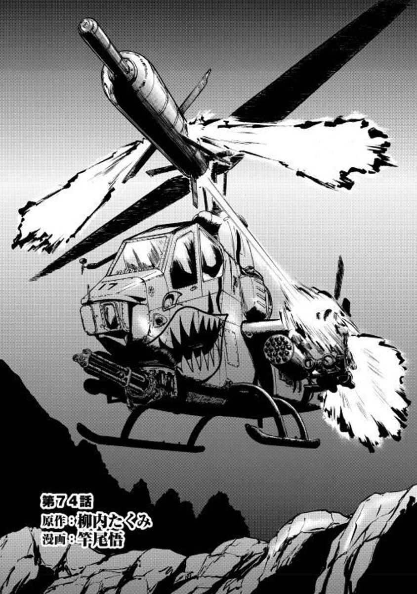 Gate - Jietai Kare No Chi Nite, Kaku Tatakeri Chapter 74 - 5