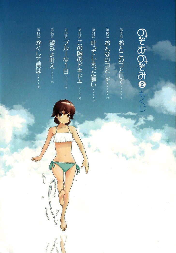 Nozomu Nozomi Chapter 9 - 3