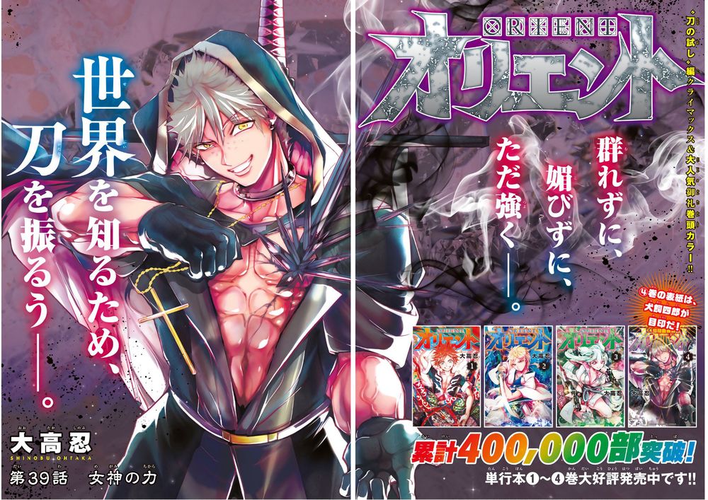 Orient Chapter 39 - 3