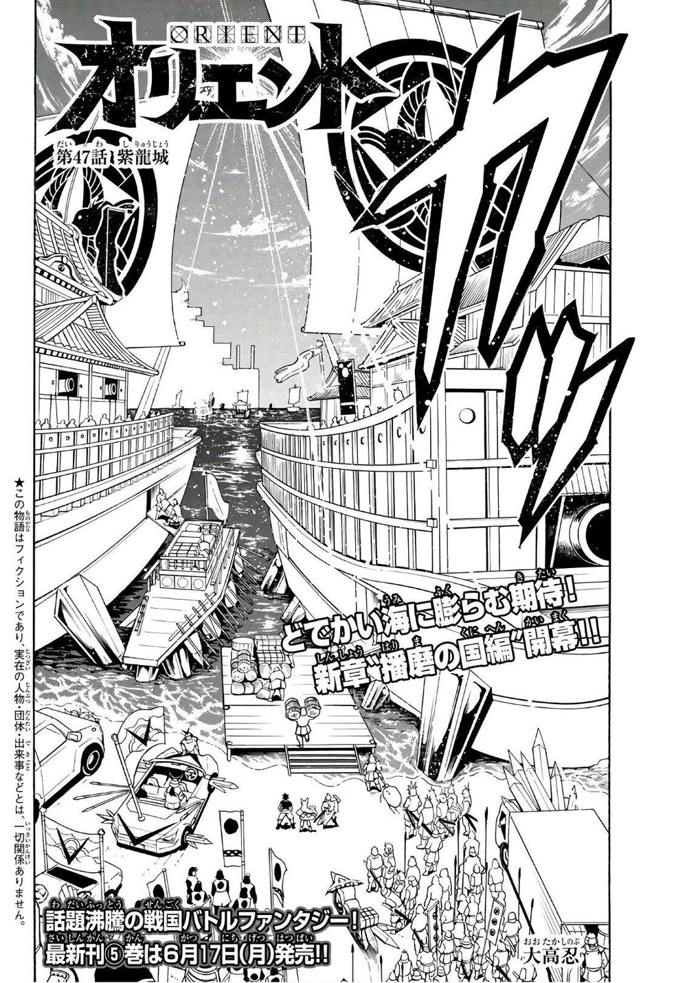 Orient Chapter 47 - 4