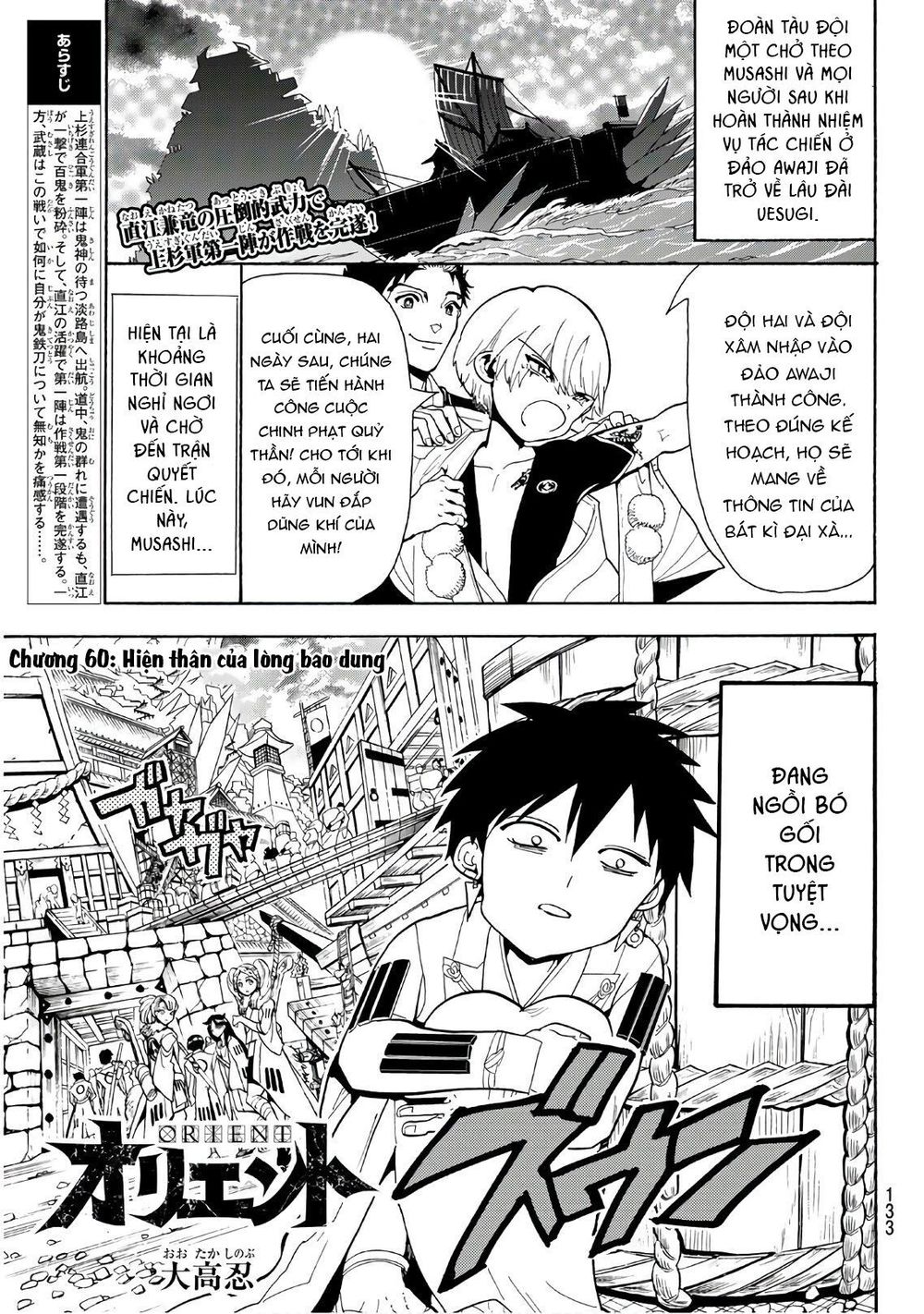 Orient Chapter 60 - 3