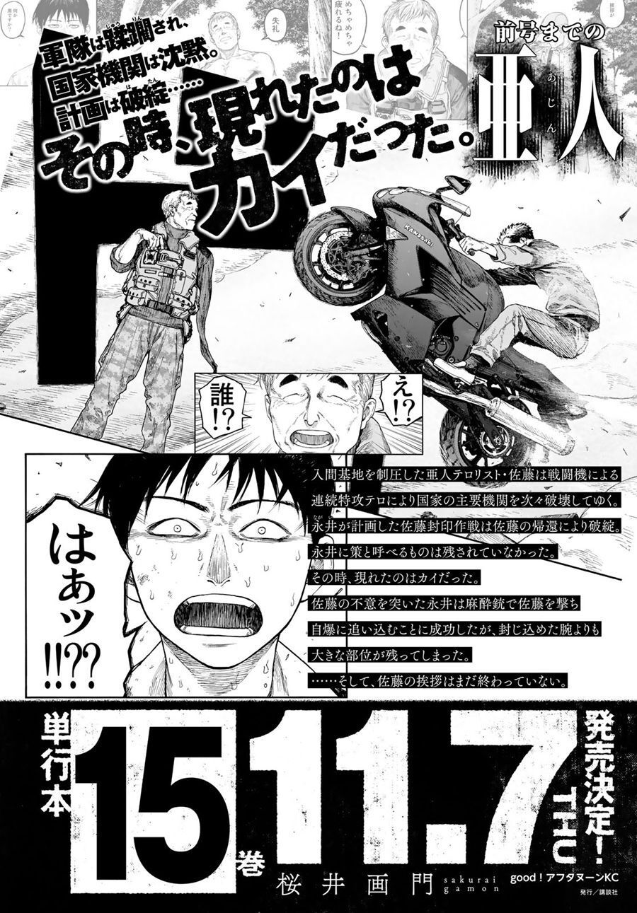 Ajin Chapter 72 - 2