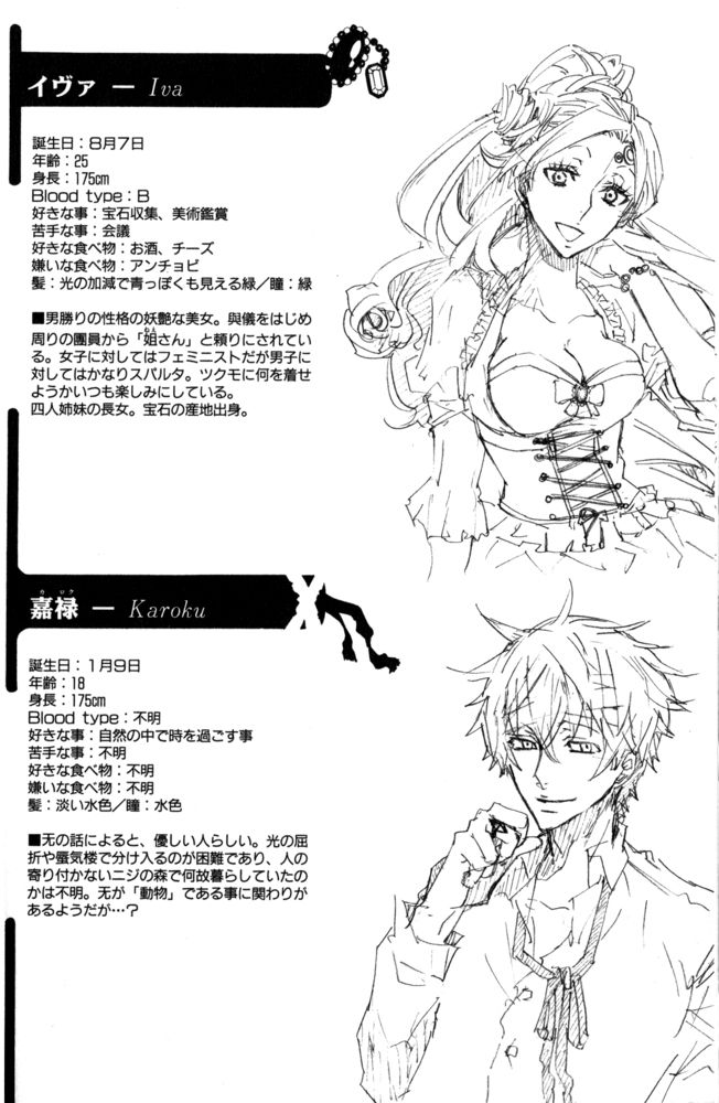 Karneval Chapter 13 - 8