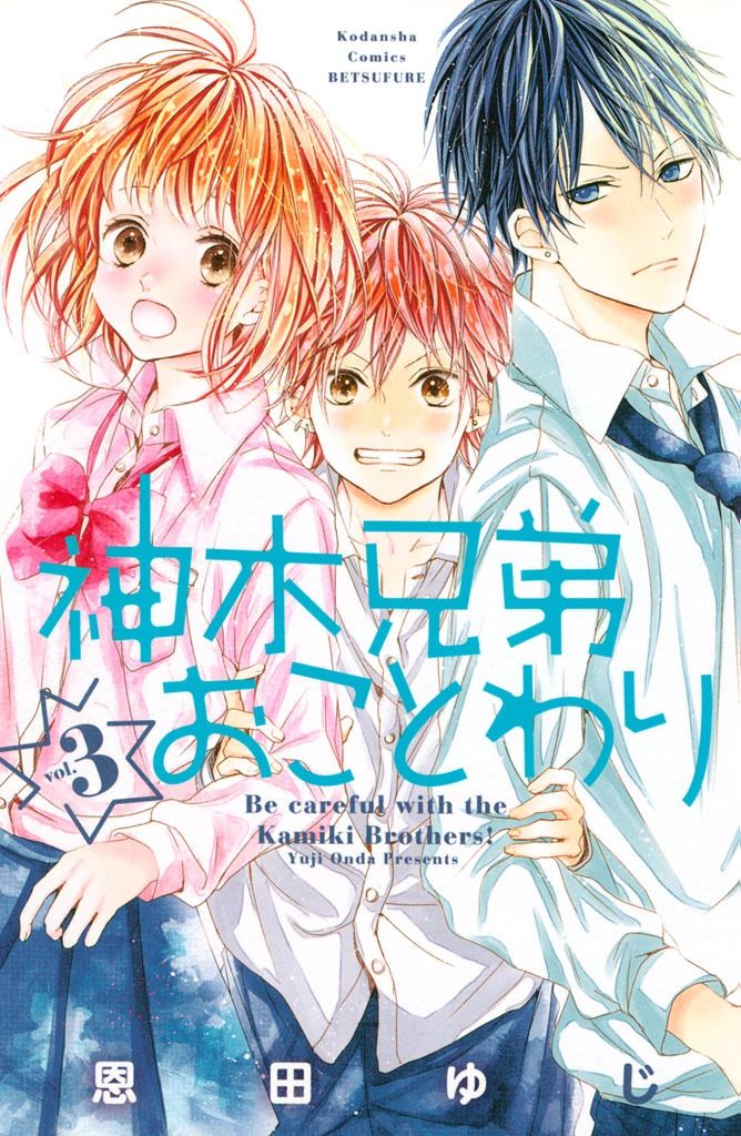 Kamiki Kyoudai Okotowari Chapter 11 - 3