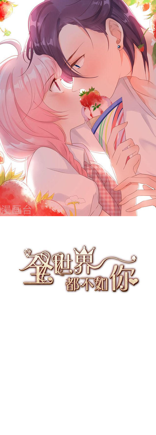 Cả Thế Giới Đều Không Bằng Người Chapter 111 - 1