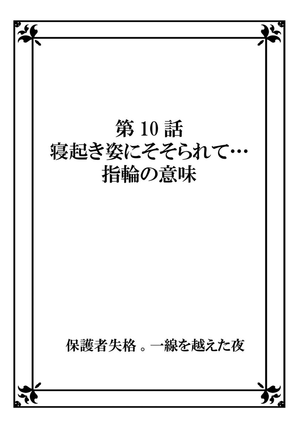Hogosha Shikkaku. Issen Wo Koe Ta Yoru Chapter 10 - 3