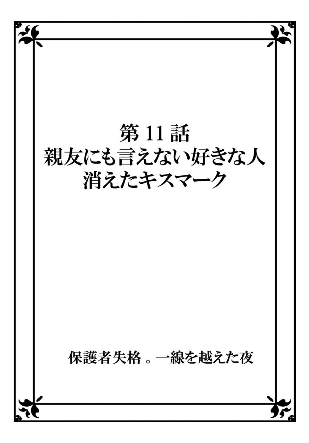 Hogosha Shikkaku. Issen Wo Koe Ta Yoru Chapter 11 - 3