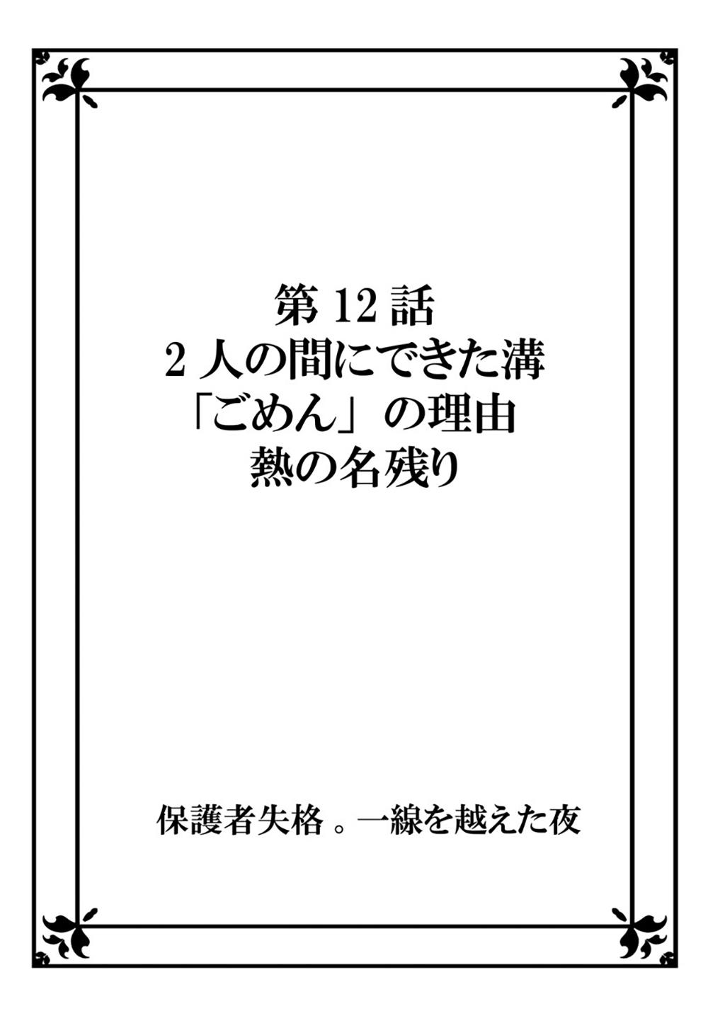 Hogosha Shikkaku. Issen Wo Koe Ta Yoru Chapter 12 - 3