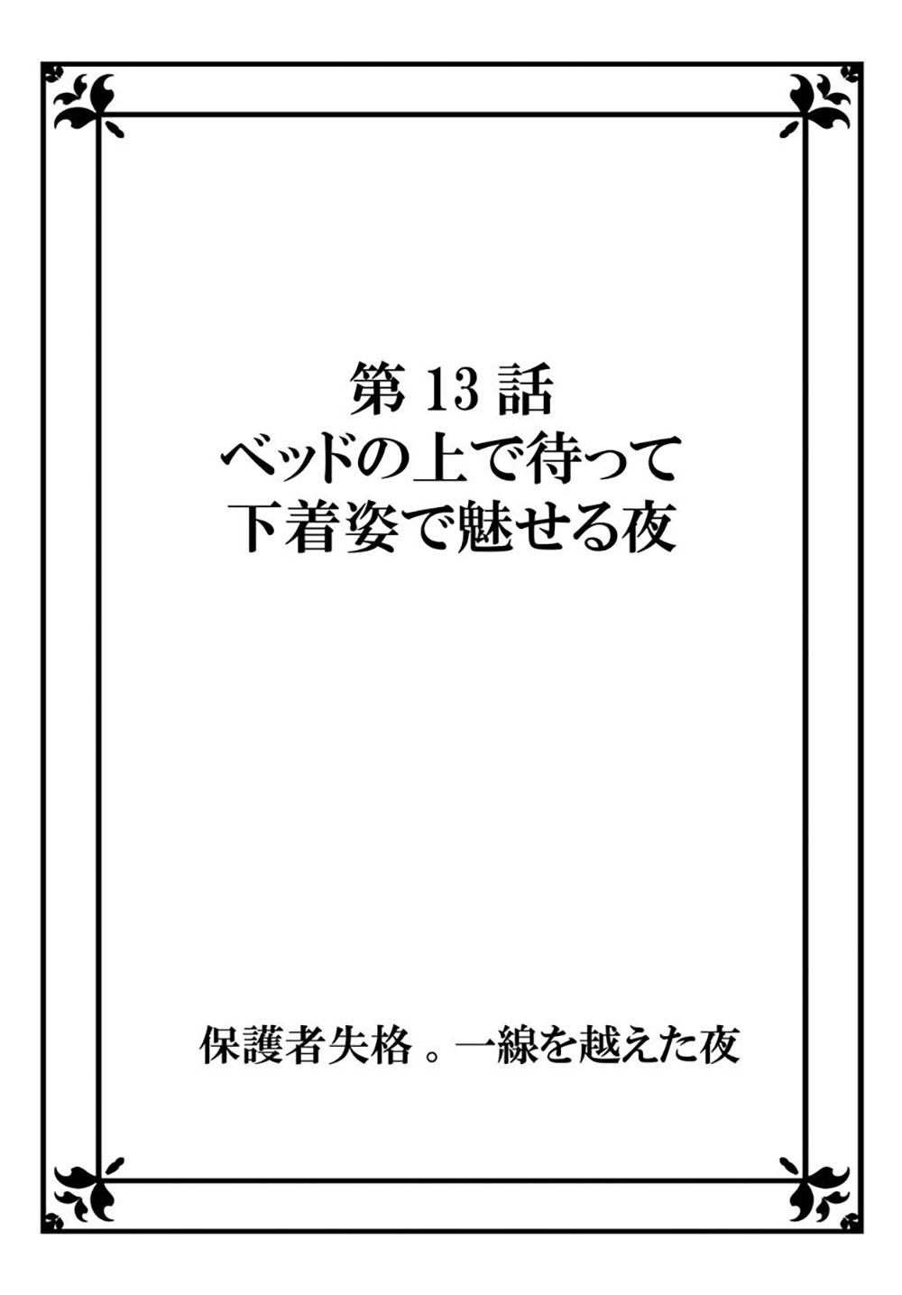 Hogosha Shikkaku. Issen Wo Koe Ta Yoru Chapter 13 - 3