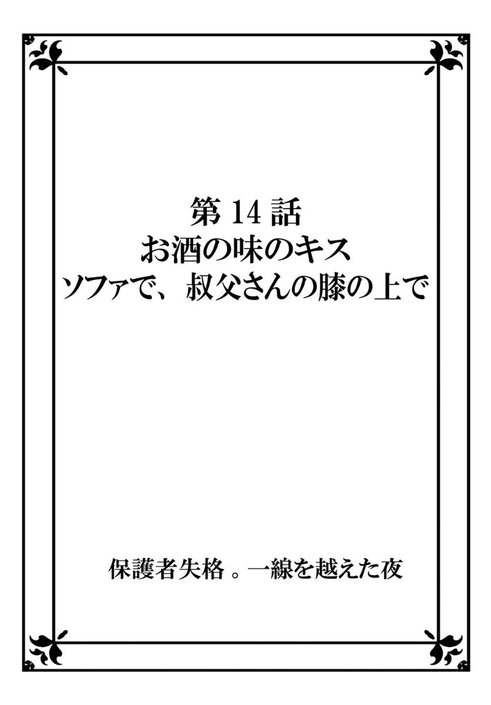 Hogosha Shikkaku. Issen Wo Koe Ta Yoru Chapter 14 - 3