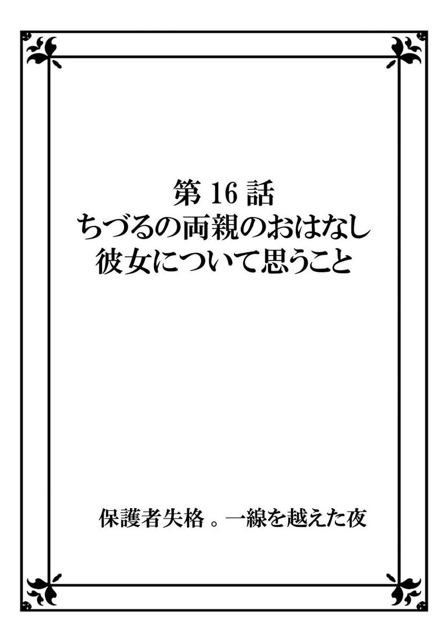 Hogosha Shikkaku. Issen Wo Koe Ta Yoru Chapter 16 - 2