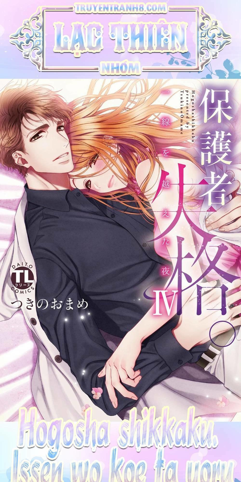 Hogosha Shikkaku. Issen Wo Koe Ta Yoru Chapter 3 - 1