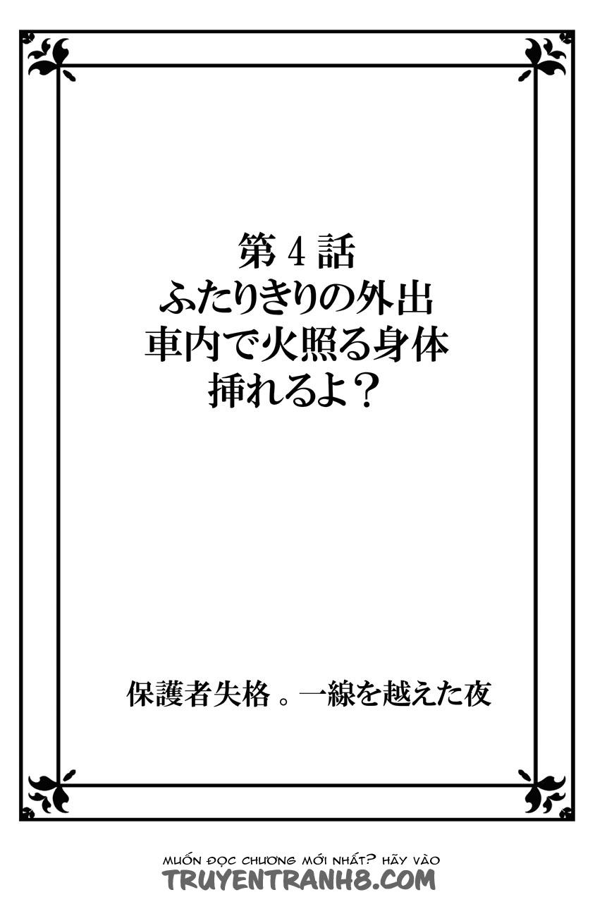 Hogosha Shikkaku. Issen Wo Koe Ta Yoru Chapter 4 - 3