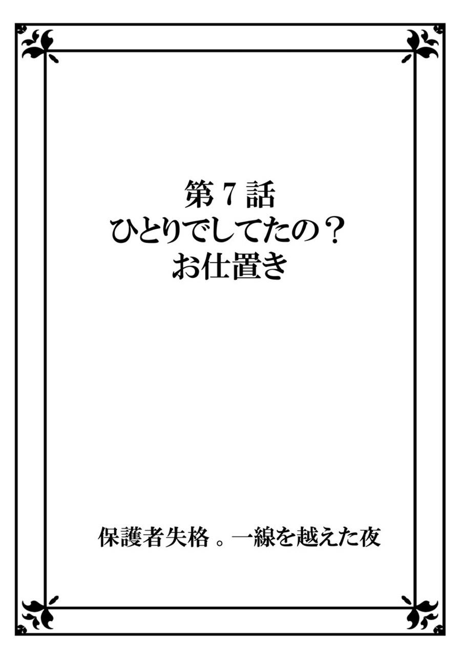 Hogosha Shikkaku. Issen Wo Koe Ta Yoru Chapter 7 - 3