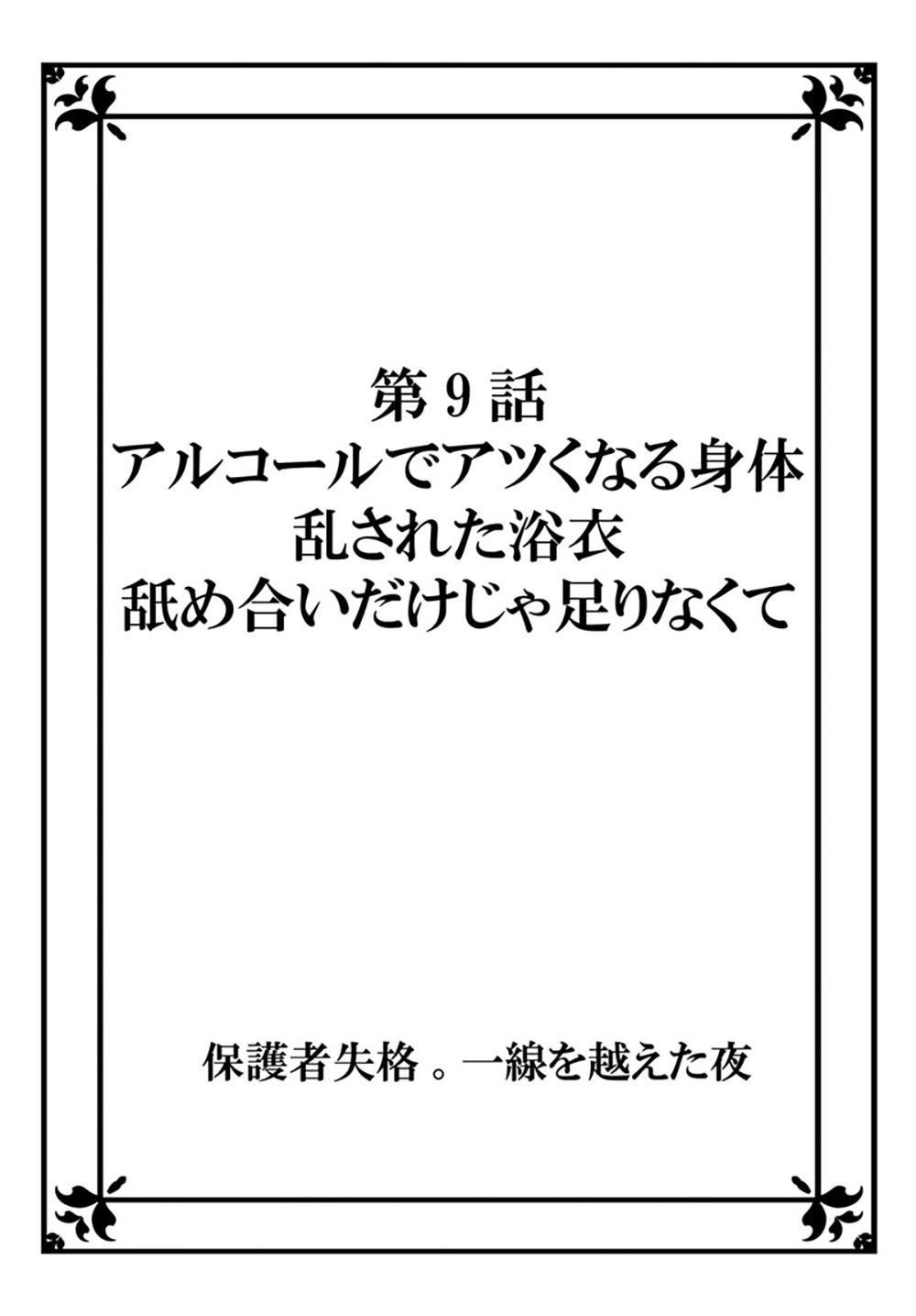 Hogosha Shikkaku. Issen Wo Koe Ta Yoru Chapter 9 - 3