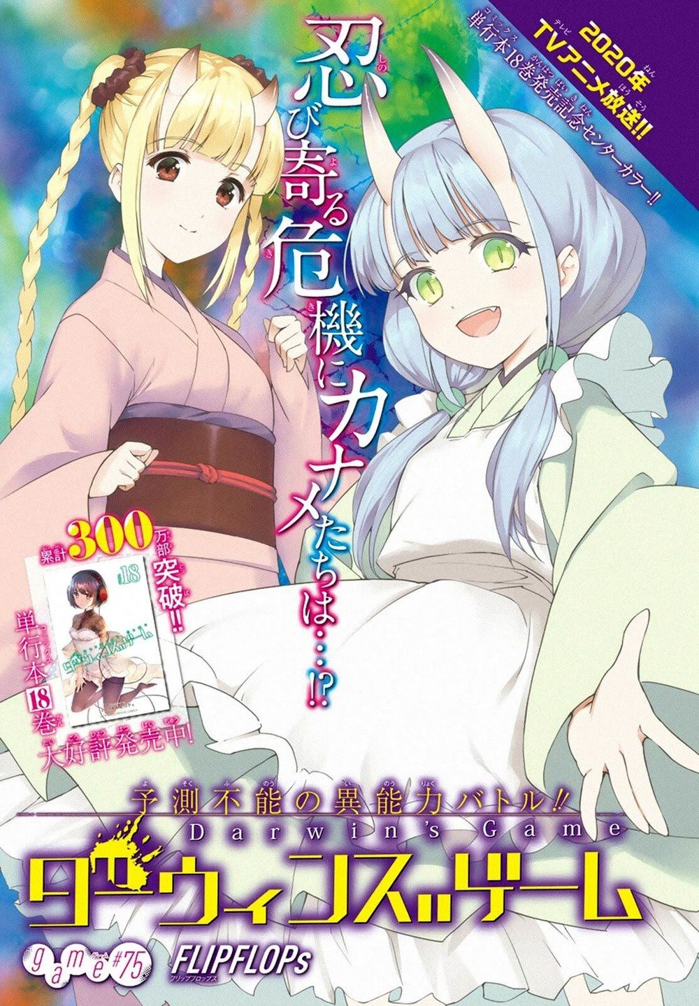Darwins Game Chapter 75 - 5