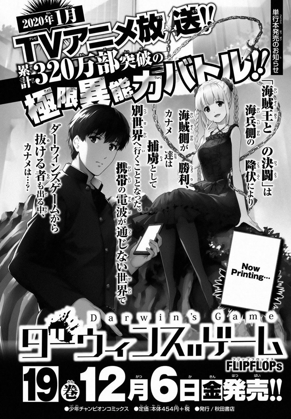 Darwins Game Chapter 79 - 8