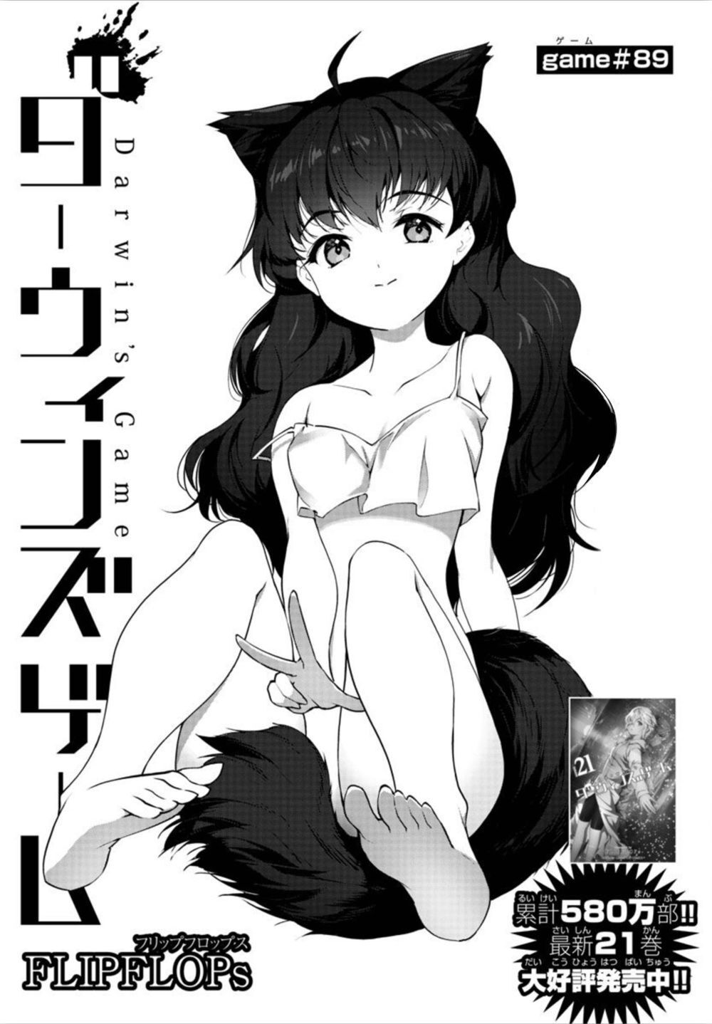 Darwins Game Chapter 89 - 5
