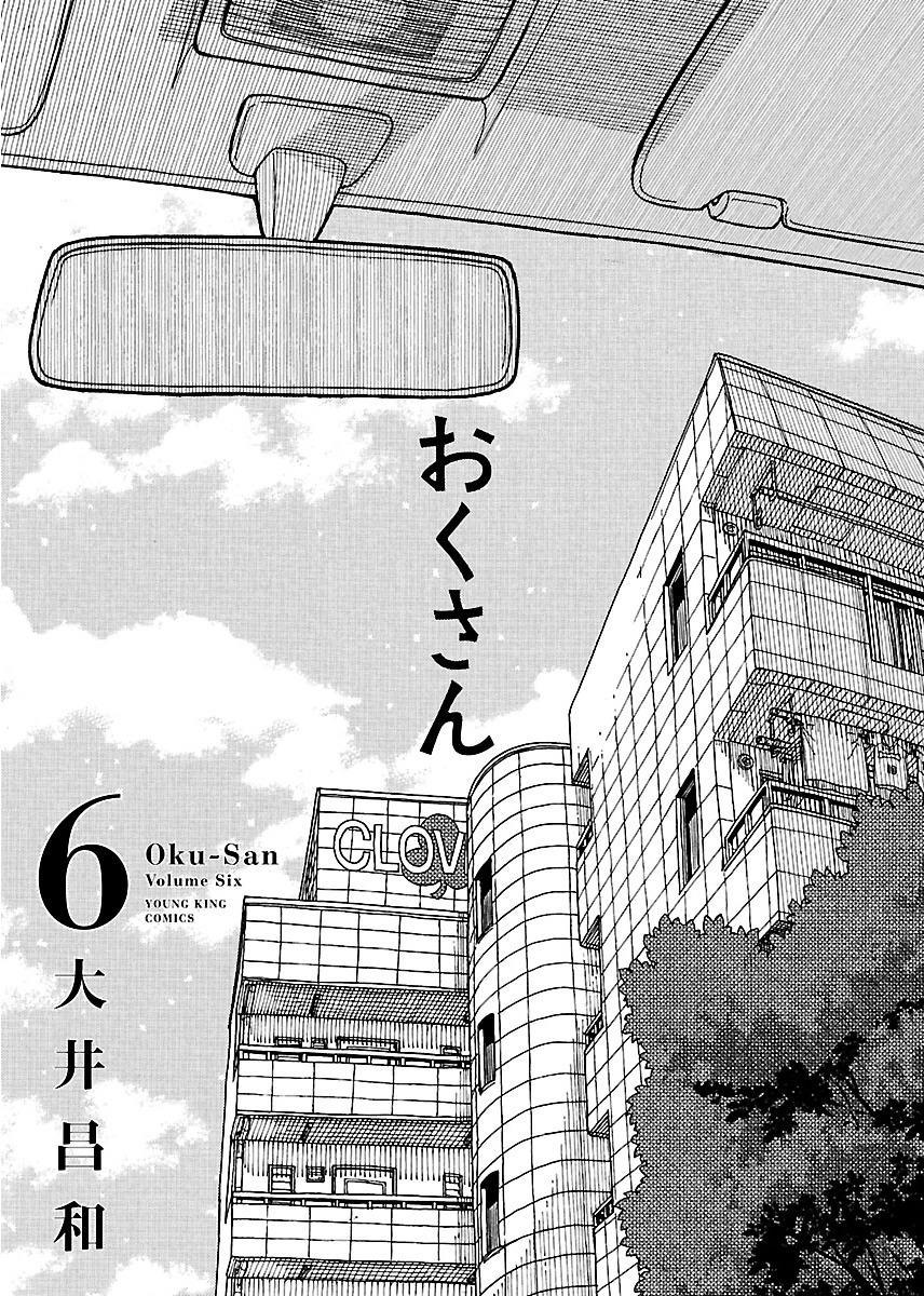 Okusan Chapter 37 - 4
