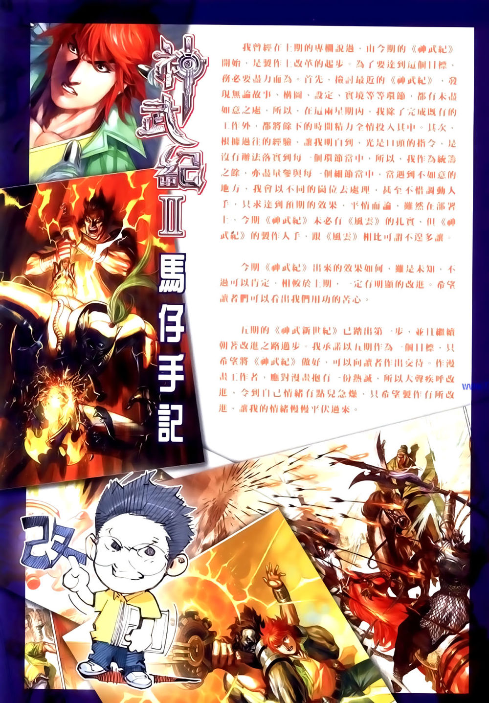 Phong Vân Tân Tác Thần Võ Ký Chapter 44.5 - 23