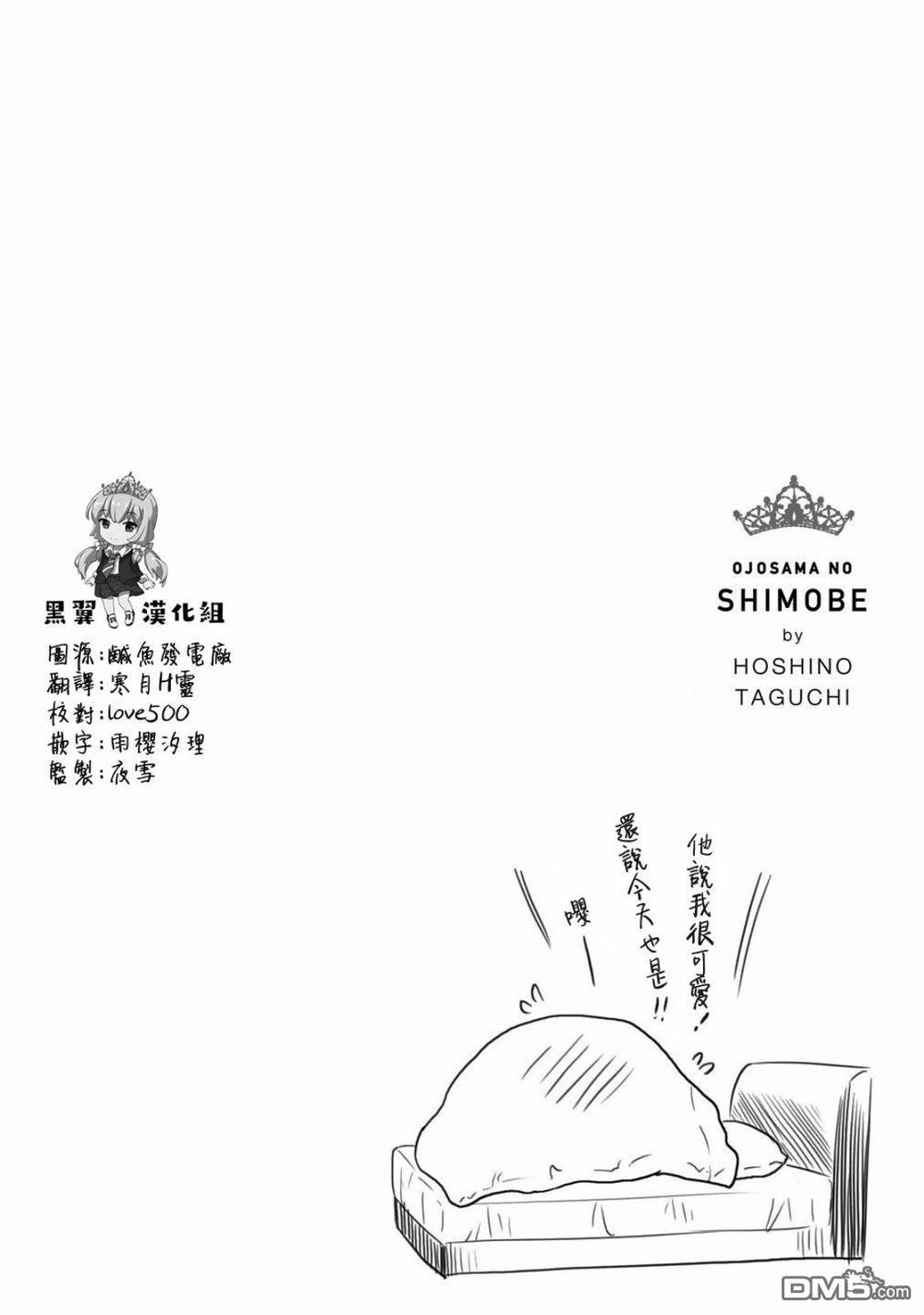 Ojousama No Shimobe Chapter 13 - 22