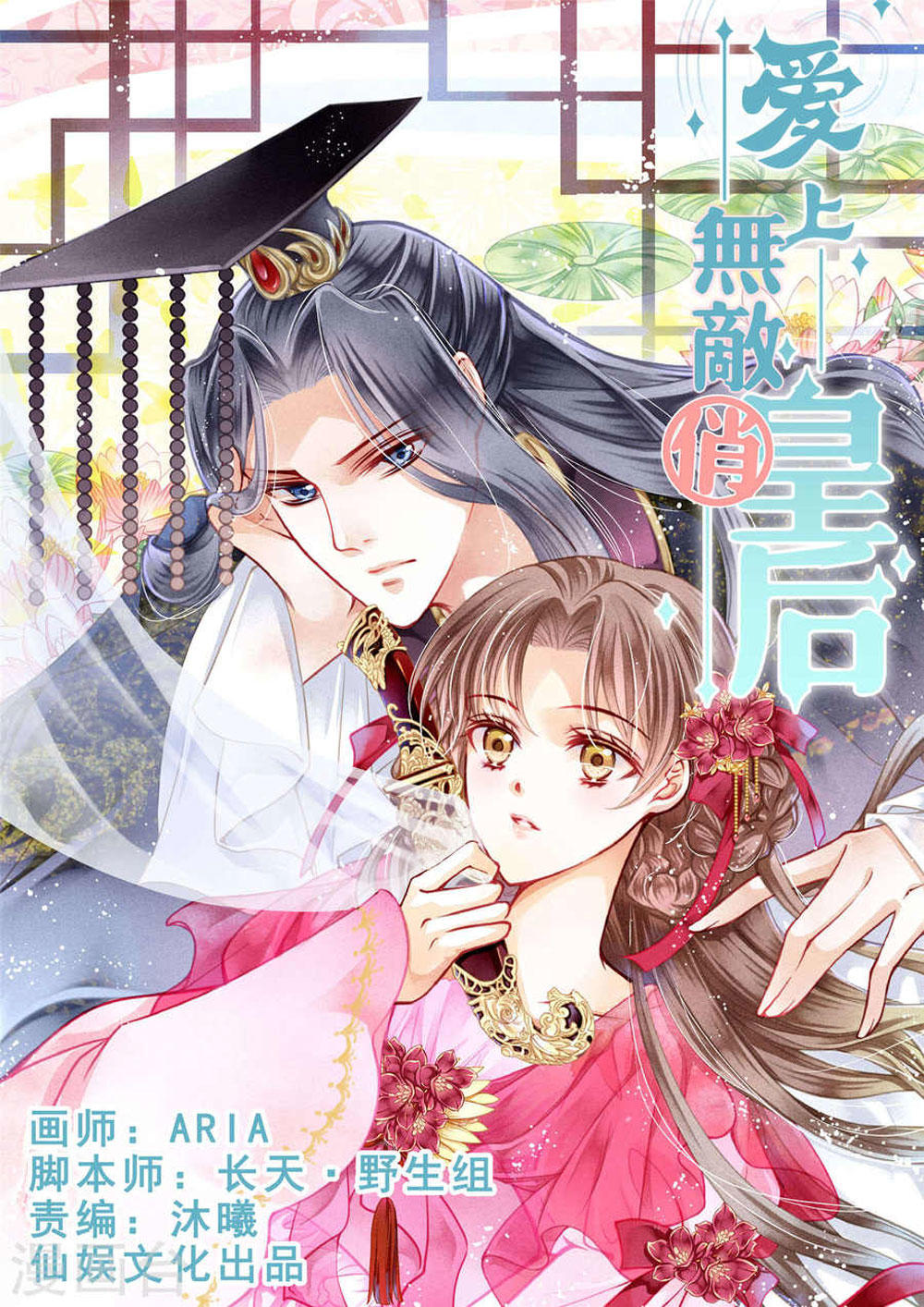 Ái Thượng Vô Địch Tiếu Hoàng Hậu Chapter 39 - 1