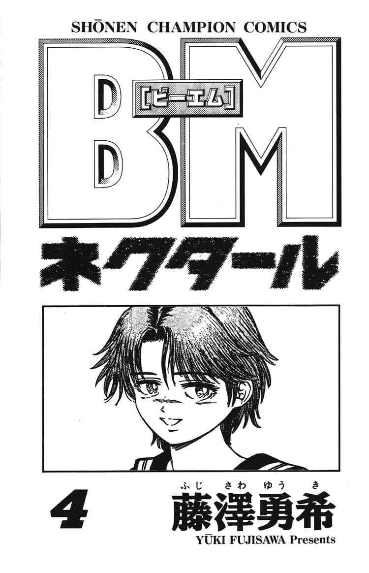 Bio-Meat: Nectar Chapter 26 - 1