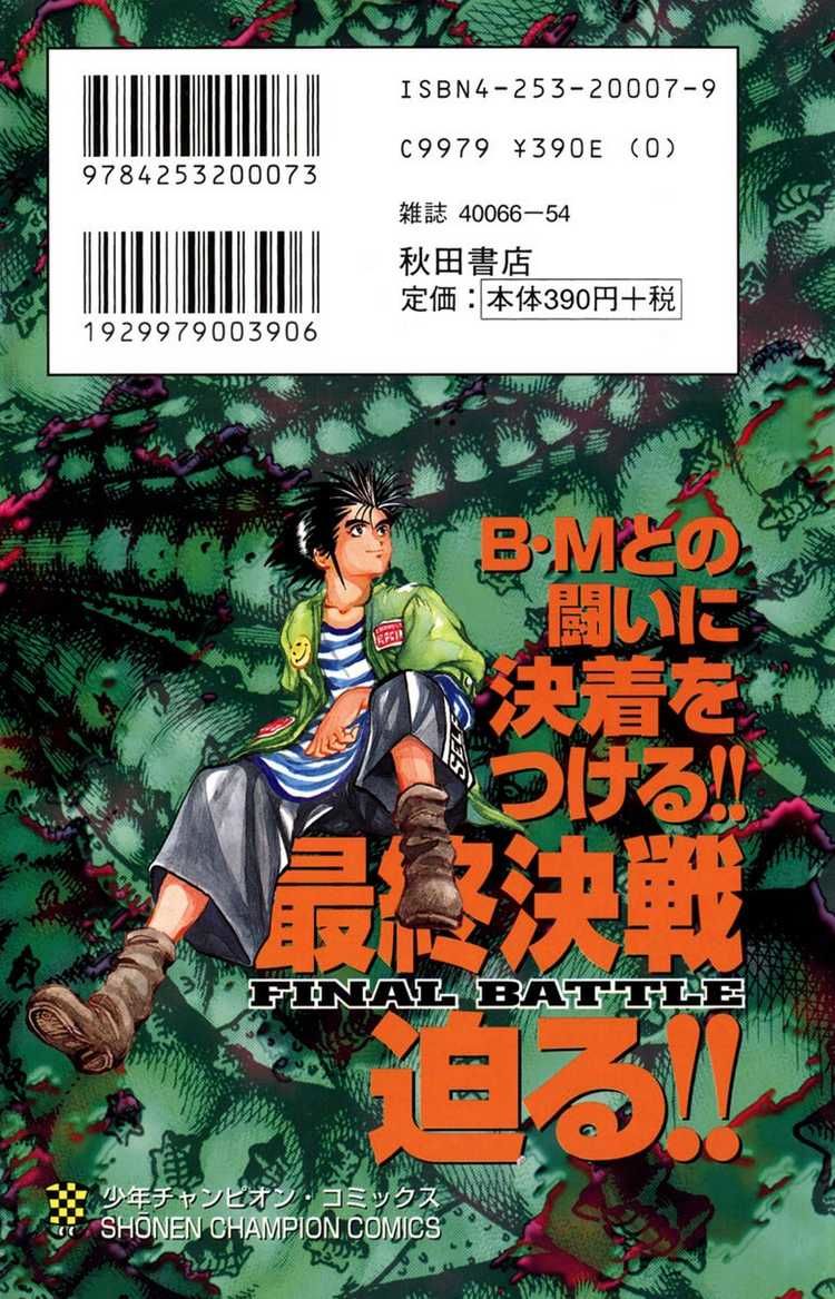 Bio-Meat: Nectar Chapter 52 - 20