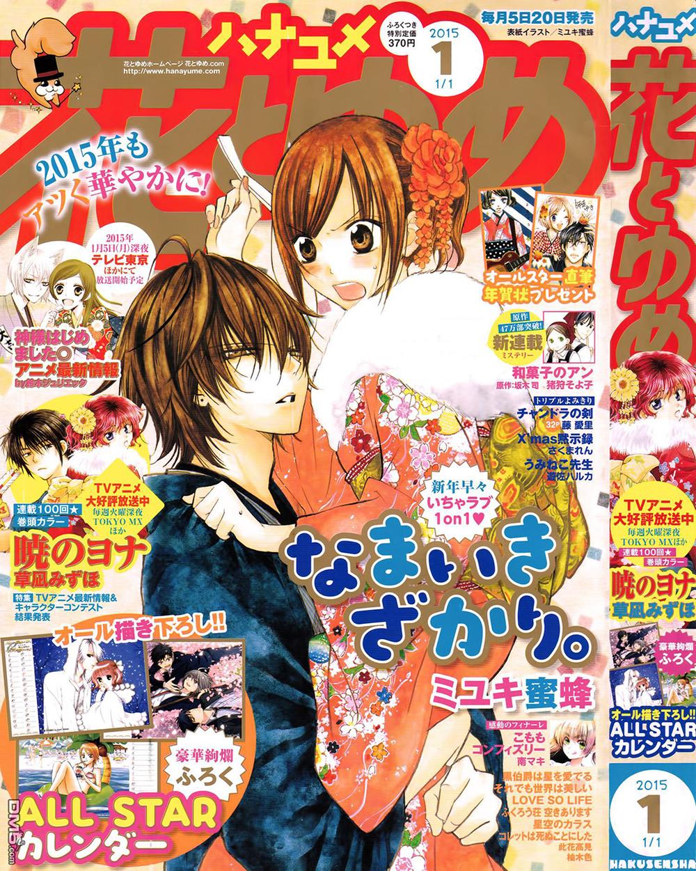 Namaikizakari Chapter 21 - 3