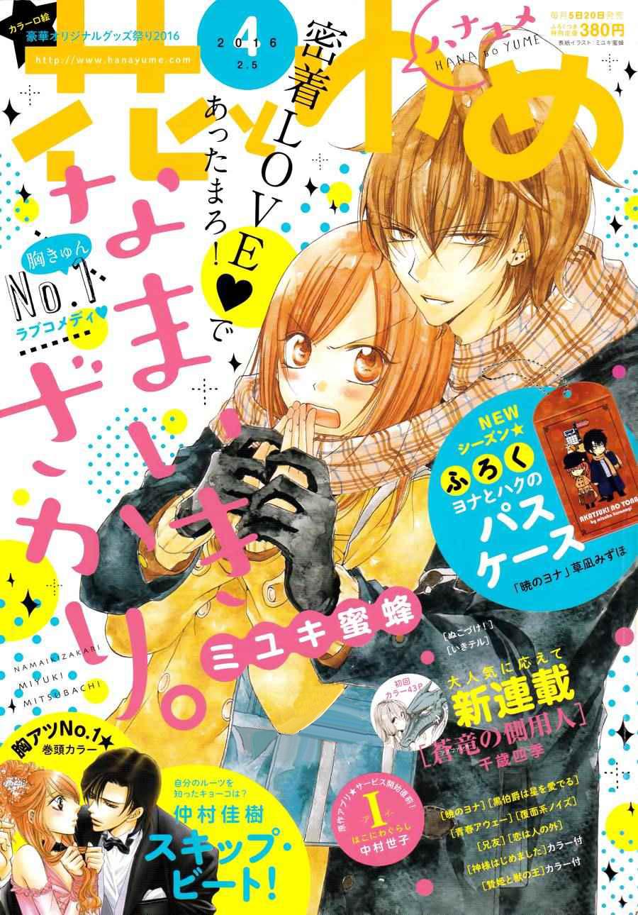 Namaikizakari Chapter 38 - 3