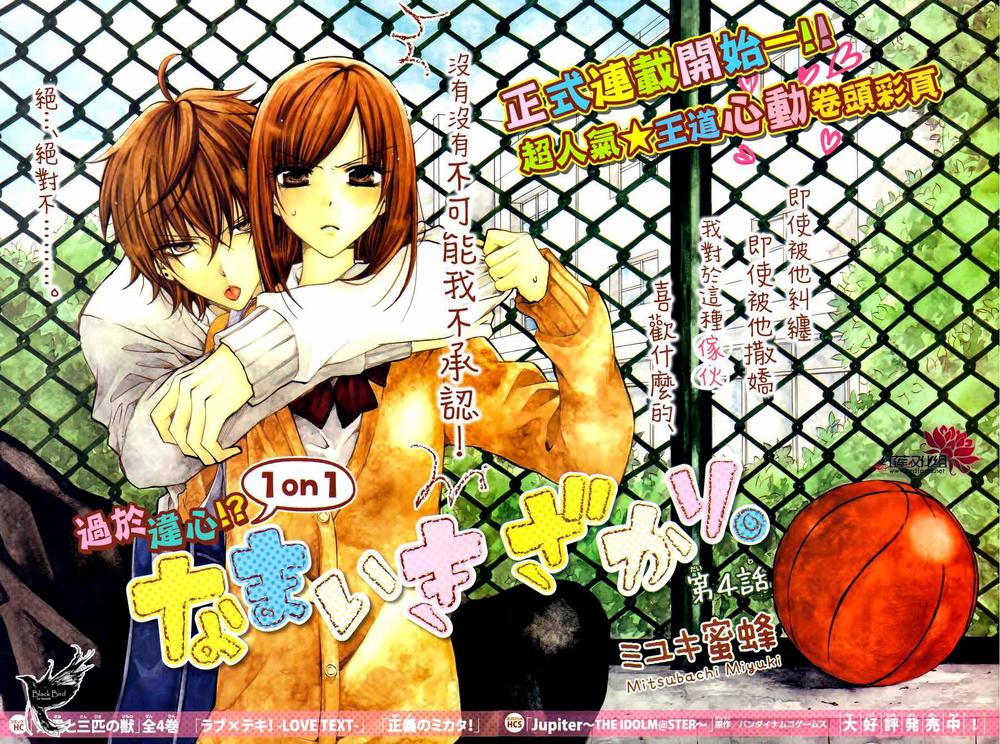 Namaikizakari Chapter 4 - 3