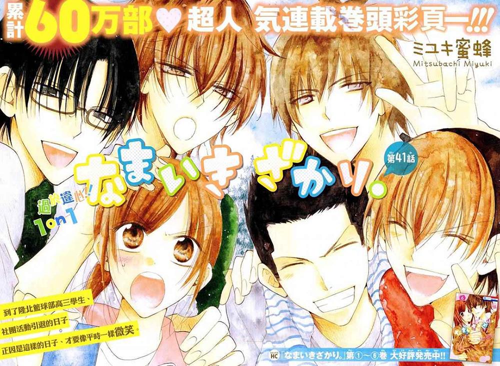 Namaikizakari Chapter 41 - 3