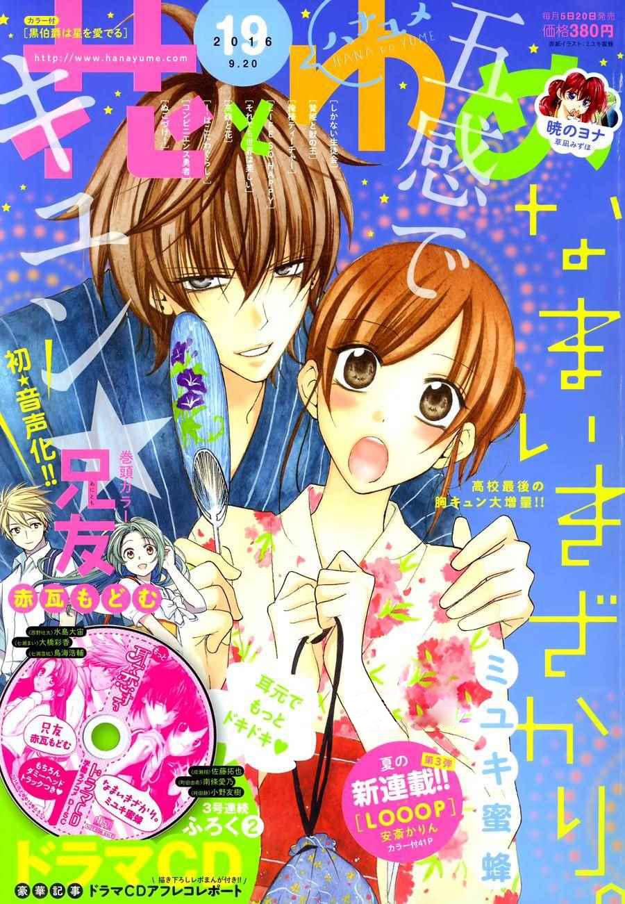 Namaikizakari Chapter 50 - 3