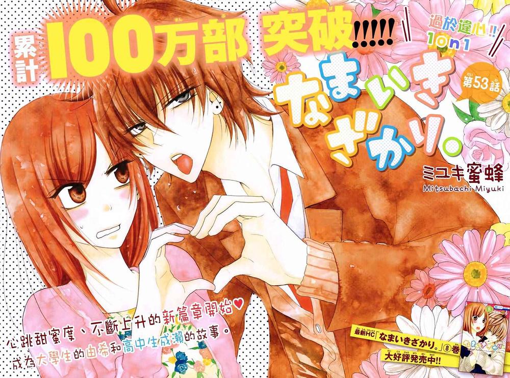 Namaikizakari Chapter 53 - 3